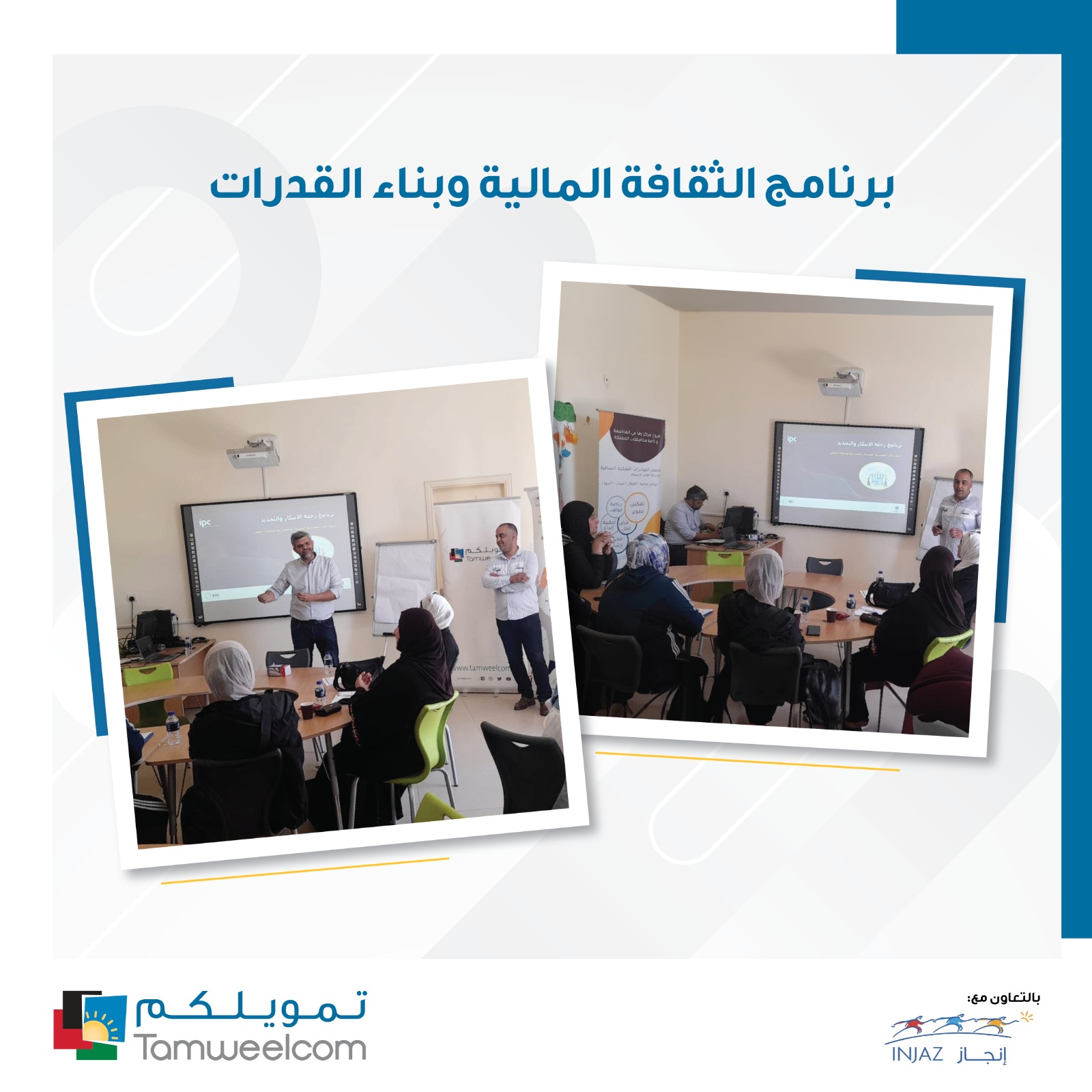 Financial Culture Lecture - Zarqa Governorate - Rusayfa District