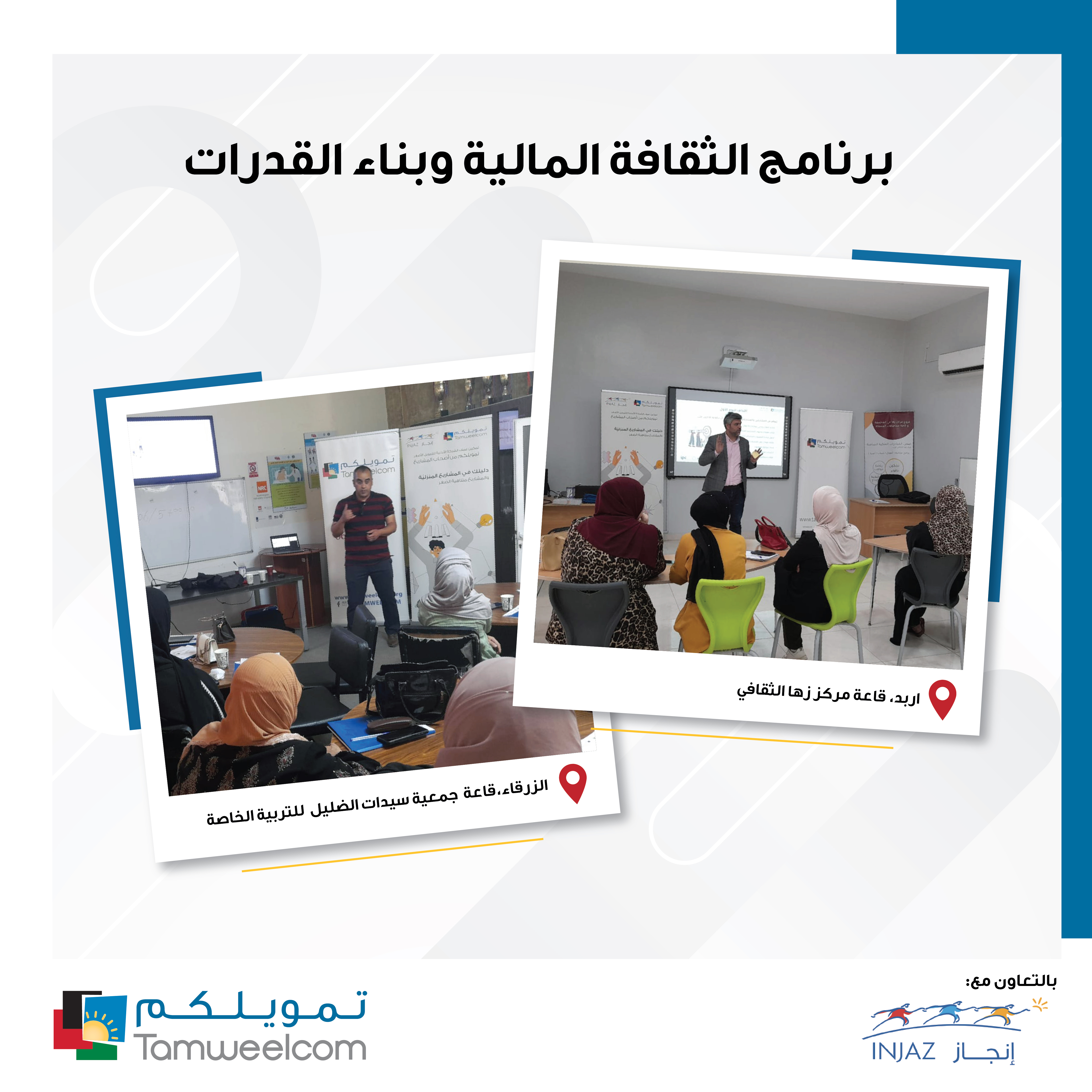 Financial culture lecture - Irbid and Zarqa Governorate