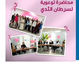 Breast cancer awareness sessions