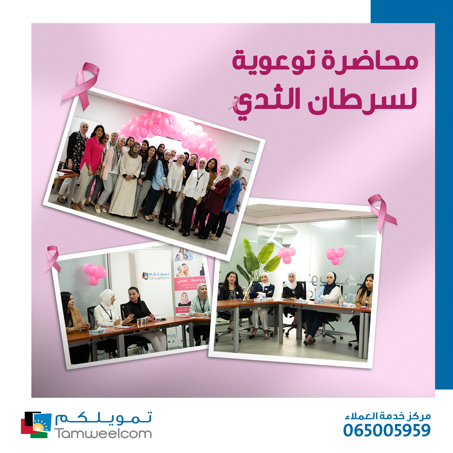 Breast cancer awareness sessions