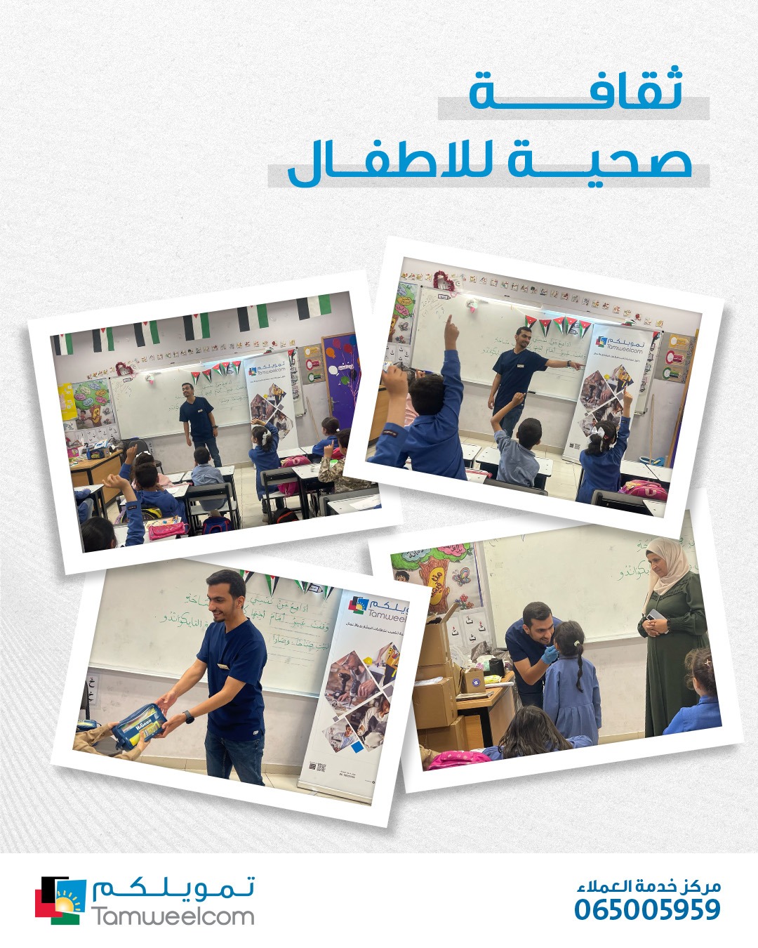 Health culture for children - Aqaba