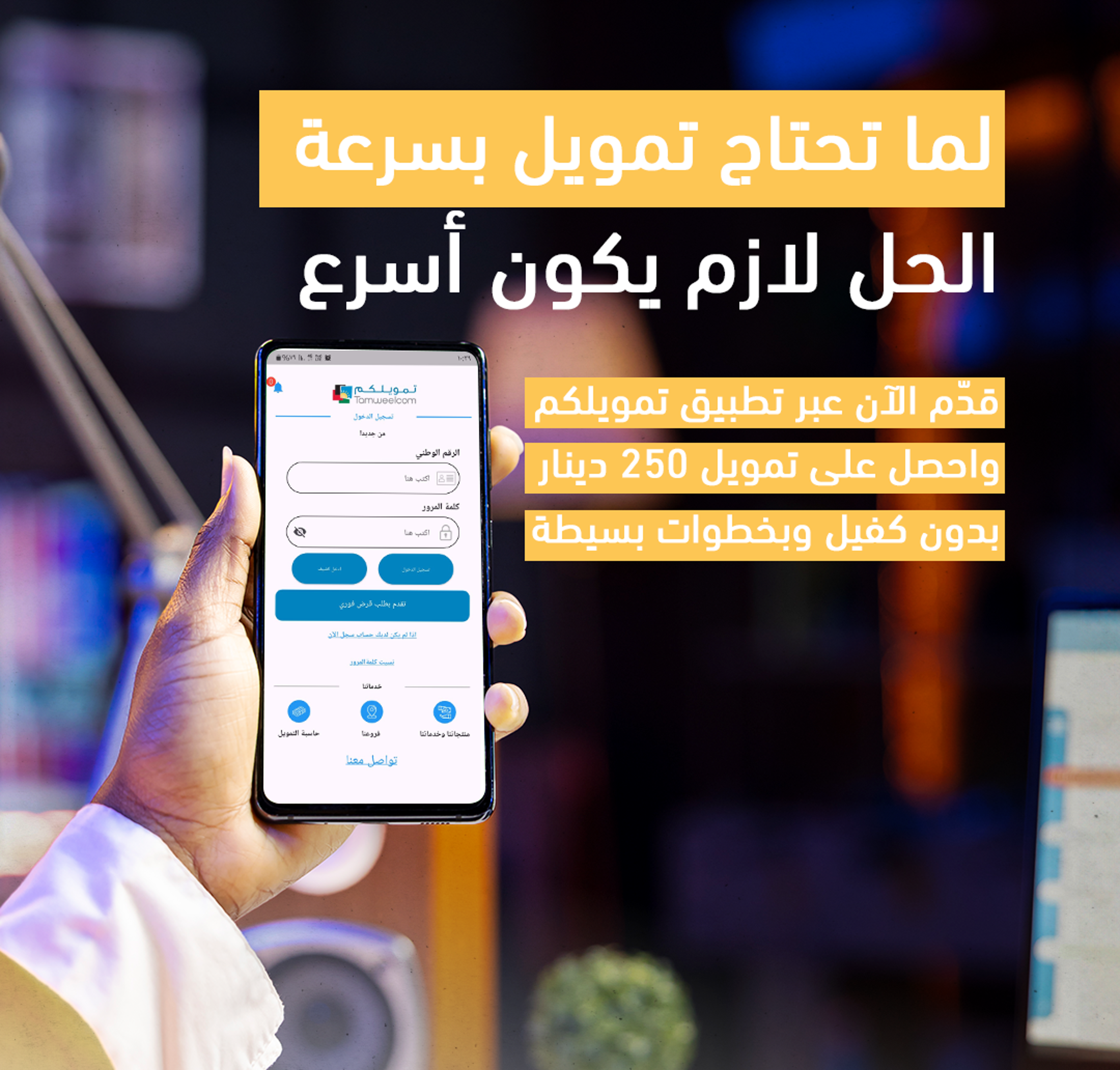 التمويل الفوري