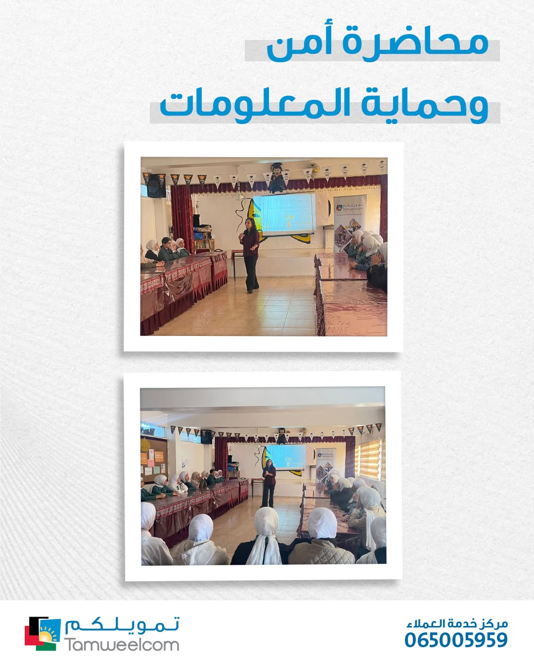 Awareness Lecture on Information Security – Al-Karak and Mu'tah