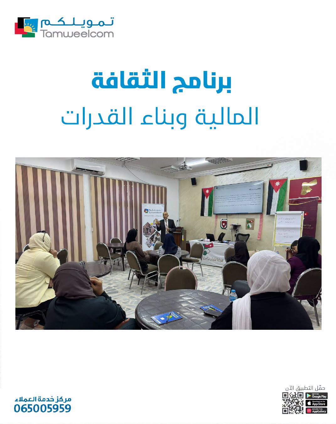 Financial Literacy – Zarqa