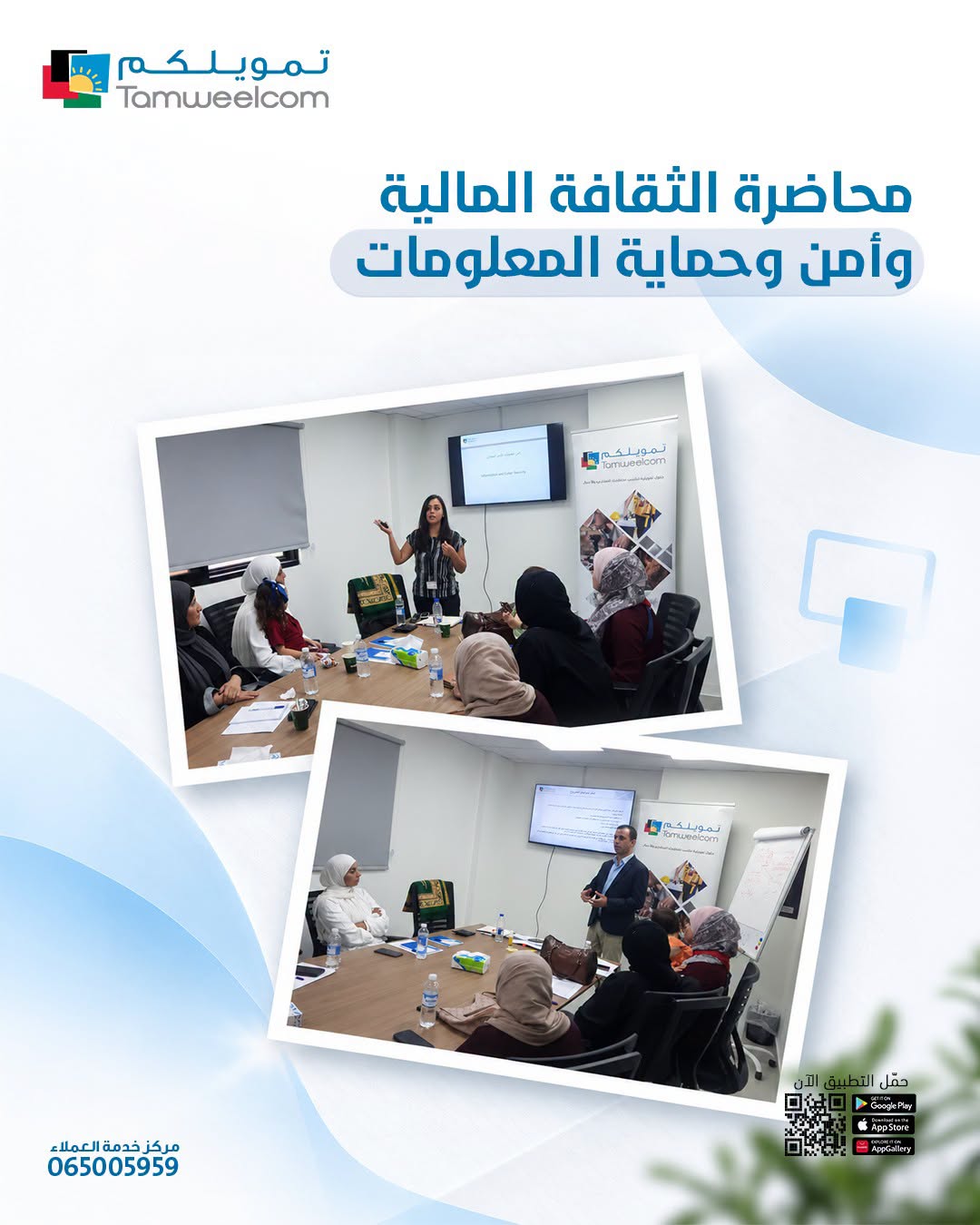 Lecture on Financial Literacy and Cybersecurity